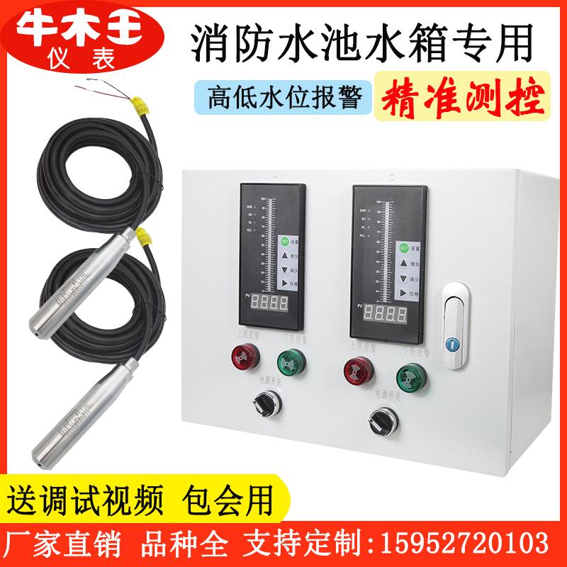 投入式液位变送器传感器4-20mA计消防水箱水池水位显示报警控制箱