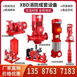消防泵XBD长轴室内外消火栓喷淋增压稳压设备水泵控制柜成套设备