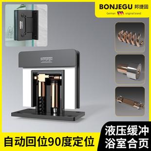 德国邦捷固玻璃门液压缓冲自动闭门浴室夹180度合页90度哑光黑