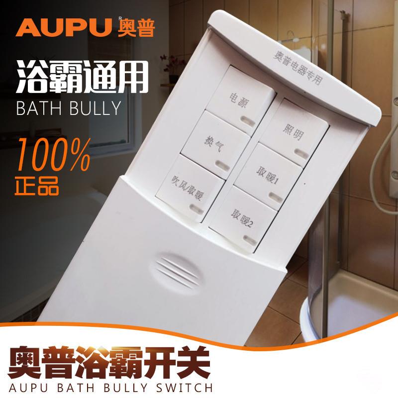 原装正品AUPU奥普浴霸开关QDP822A/B专用六联6开开关滑盖防水包邮