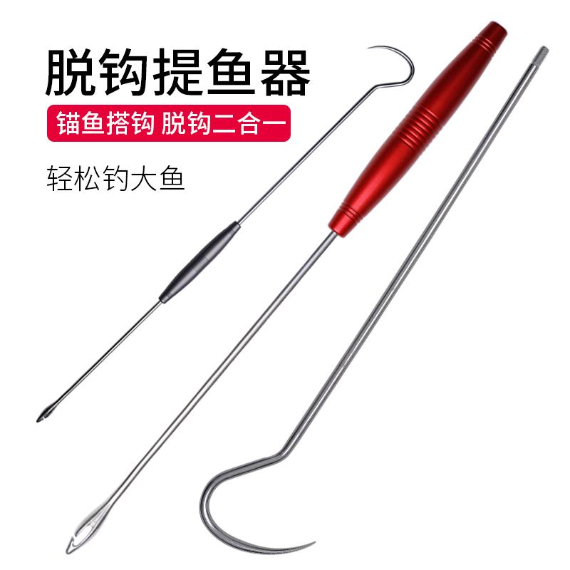 提鱼脱钩器二合一冰钓搭钓锚鱼钩海钓路亚摘钩器脱鱼退鱼器钩鱼器