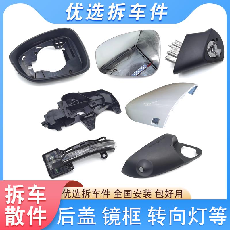 适用东风风行T5 EVO后视镜后盖镜框镜片转向灯倒车镜底壳电机拆车