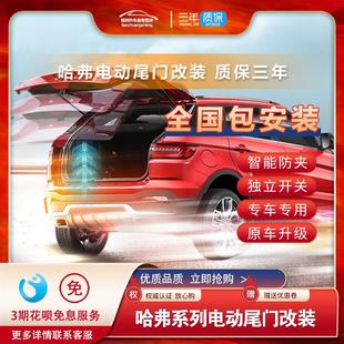 歐拉好貓自動后備箱 電動尾門初戀坦克300 適用于哈弗大狗改裝