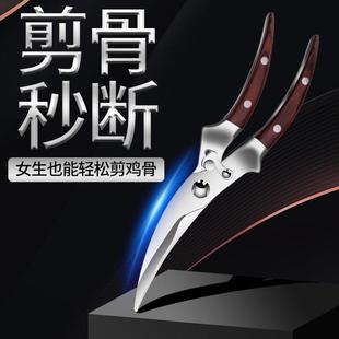德国厨房剪刀强力鸡骨剪家用不锈钢剪鸡骨专用剪刀多功能食物剪刀