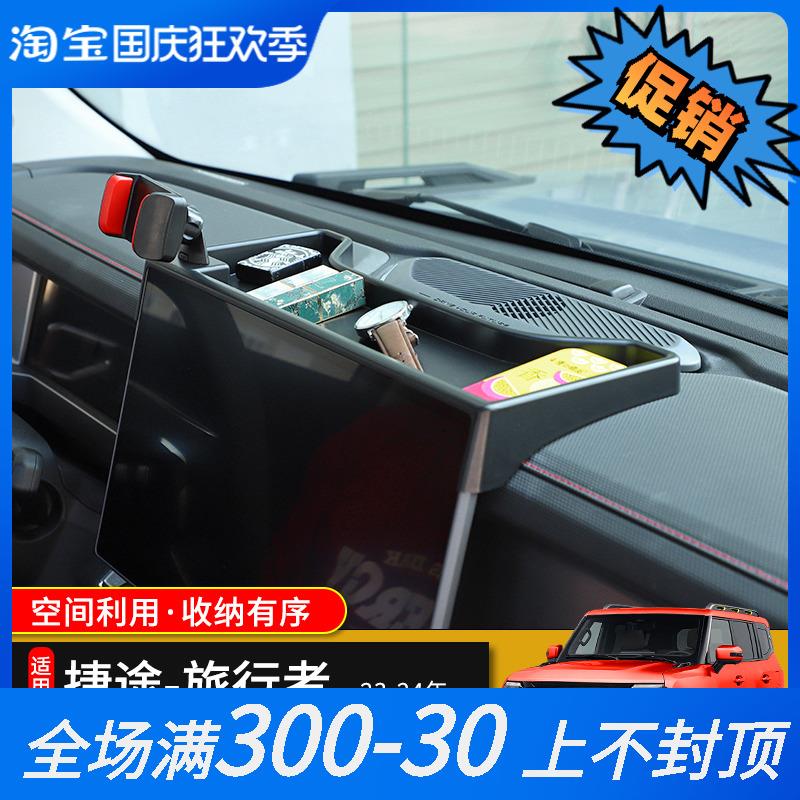 捷途旅行者手机支架专用车载手机架山海T2中控内饰用品配件改装件