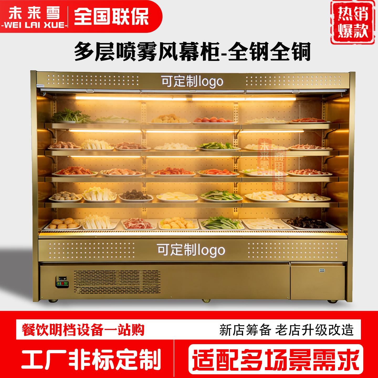 玫瑰金喷雾风幕柜火锅店串串香菜品保鲜展示柜立式明档自选点菜柜