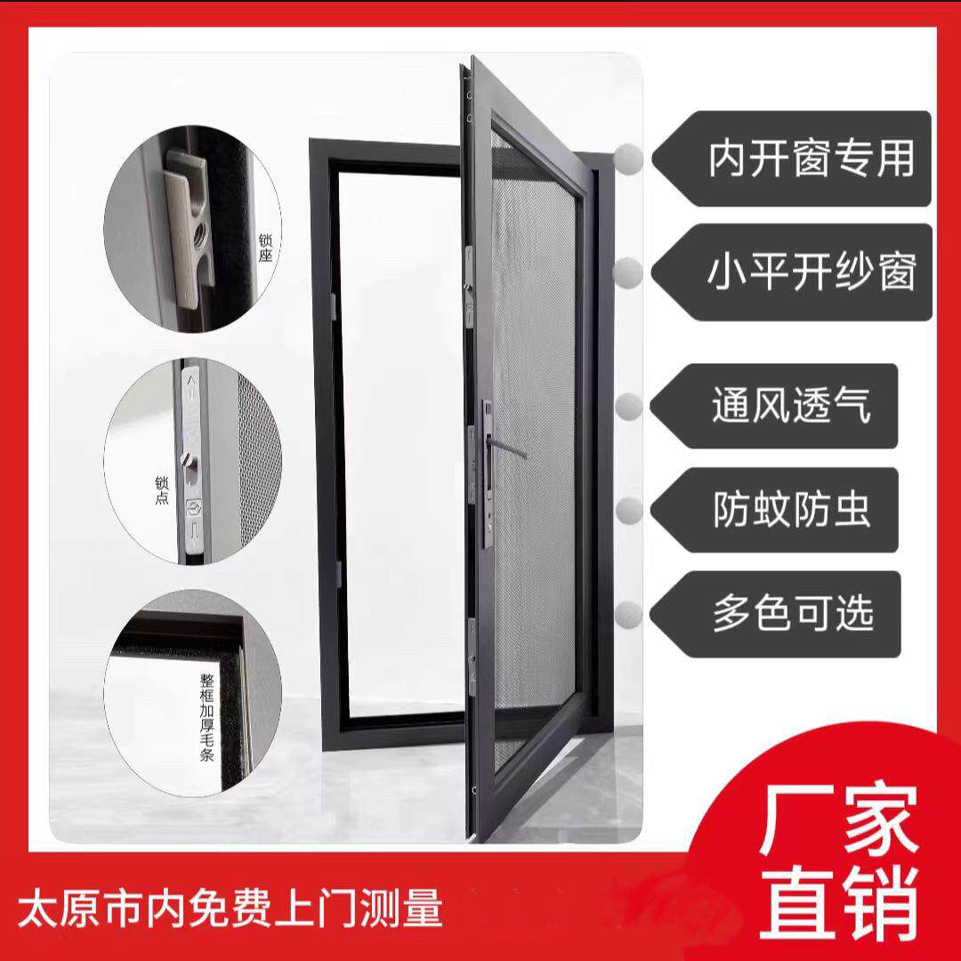 太原纱窗金刚网加厚防蚊家用门窗防护网隐形网可拆卸阳台纱网定制