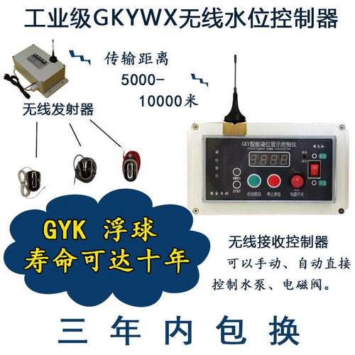 祥天和GKY水塔上水太阳能远程无线液位水位控制器仪表水泵控制箱