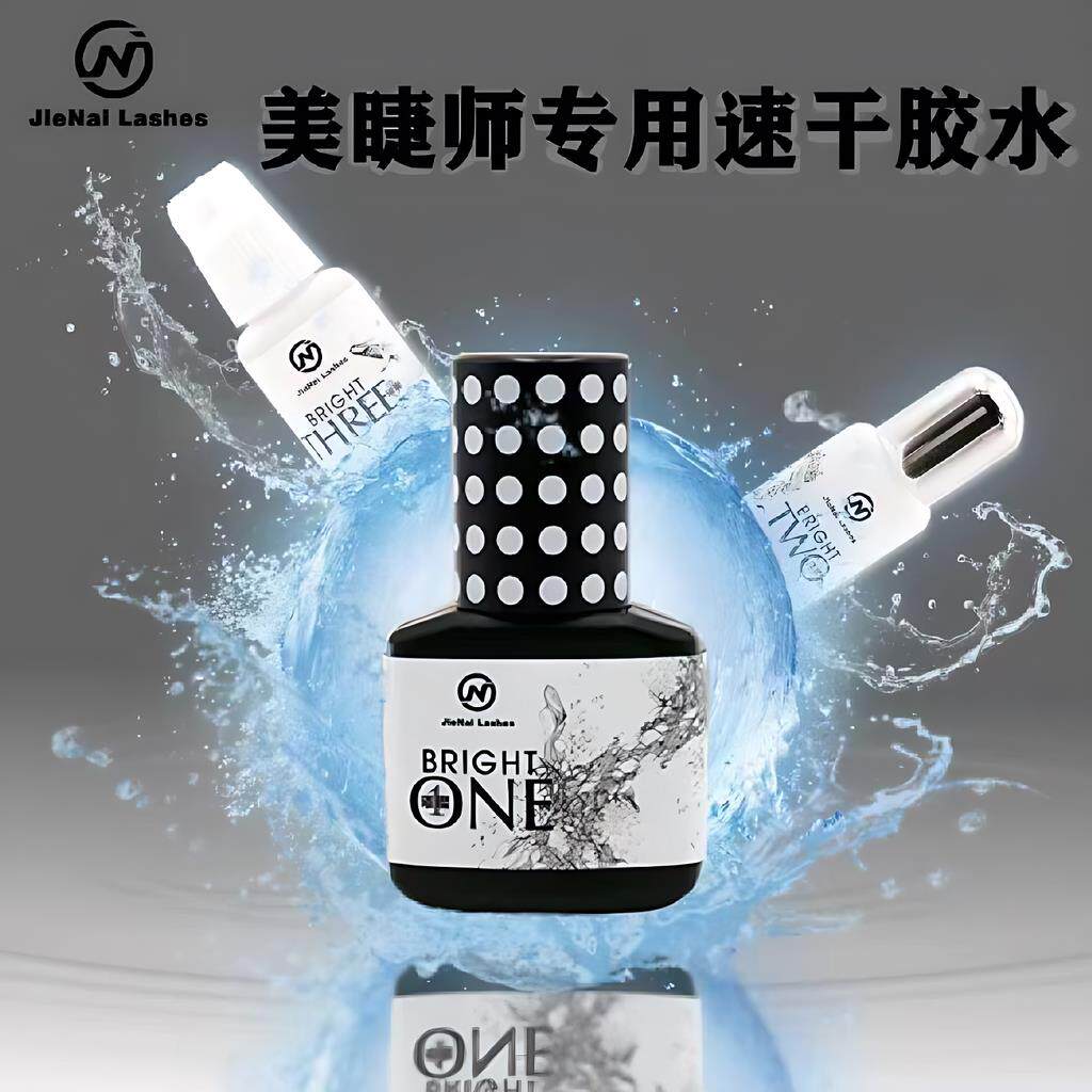 睫奈璀璨1号2号3号嫁接假睫毛胶水1-2秒速干软态无痕低敏持久牢固