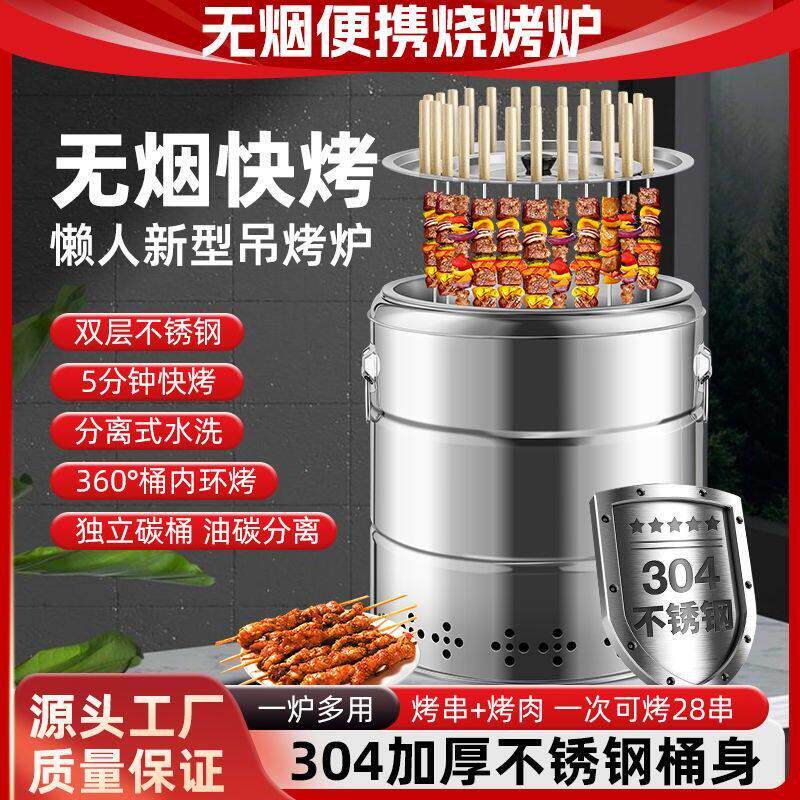 304形网红无烟烧烤炉家用炭烤炉全套户外烧烤炉家庭室内烧烤吊炉