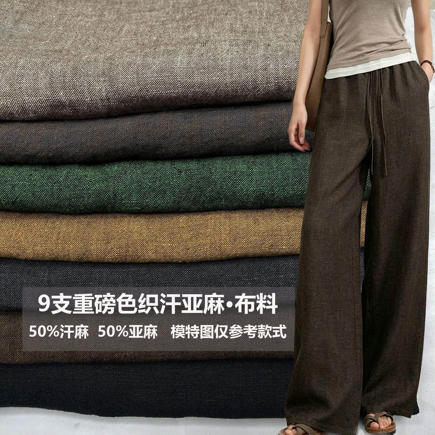夏9支色织汗麻亚麻布料高端休闲复古老钱风上衣阔腿裤半身裙面料