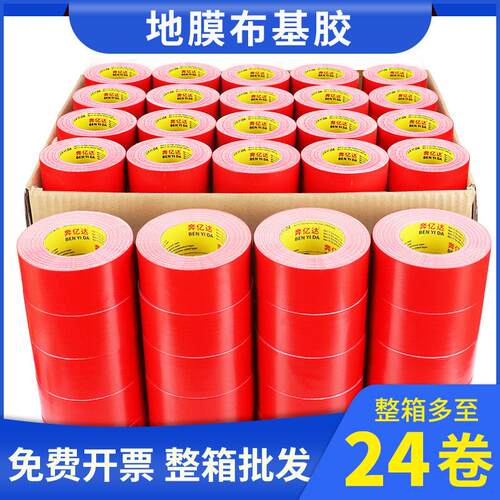 奔亿达强力布基胶带红银黑白蓝黄色装修瓷砖保护地膜固定无痕胶带