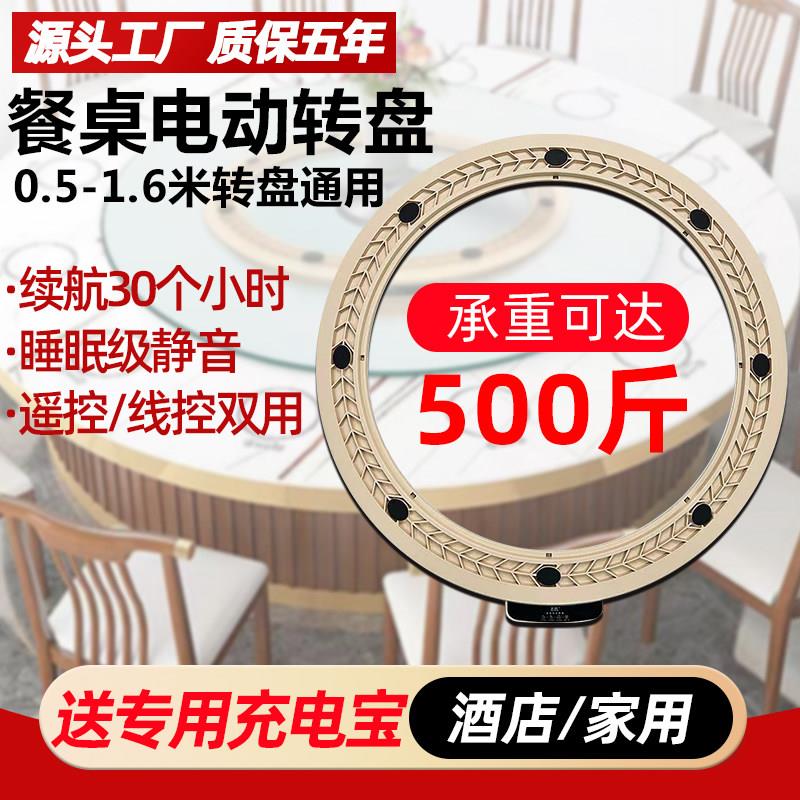 餐桌电动转盘家用大圆桌智能旋转电机底座饭店餐厅桌面自动转盘器