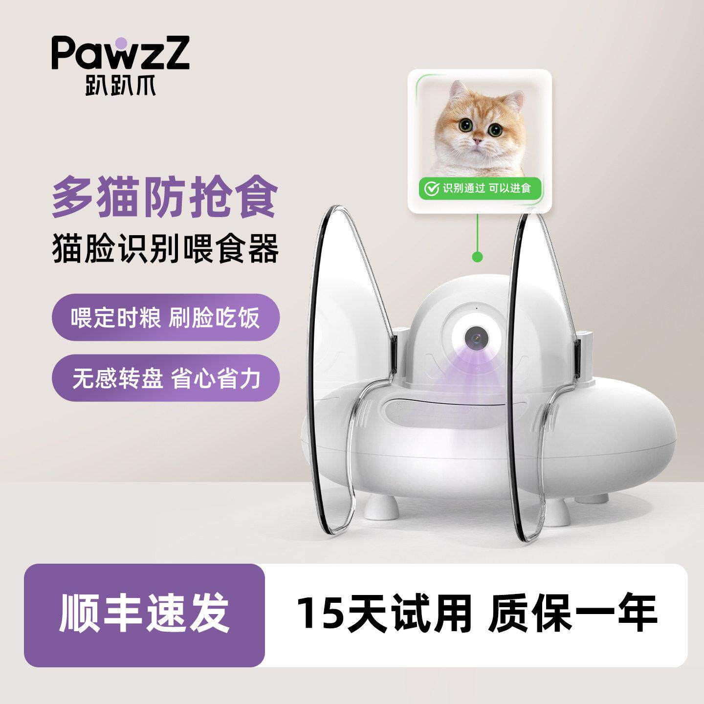 趴趴爪猫脸识别喂食器智能可视多猫防抢食喂食机自动刷脸分餐喂养