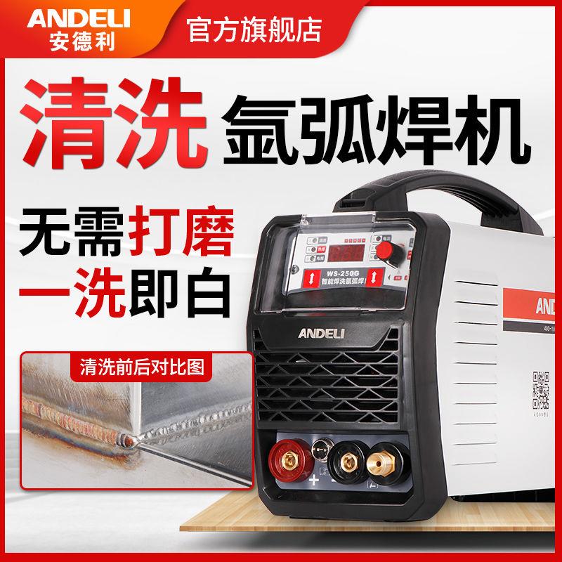 安德利WS-250氩弧焊机不锈钢焊机冷焊工业两用电焊机家用小型220V