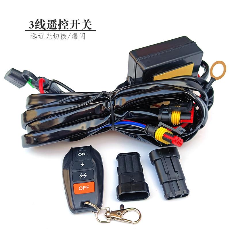 汽车远近光雾灯遥控开关双光透镜双色3线LED射灯遥控爆闪控制器