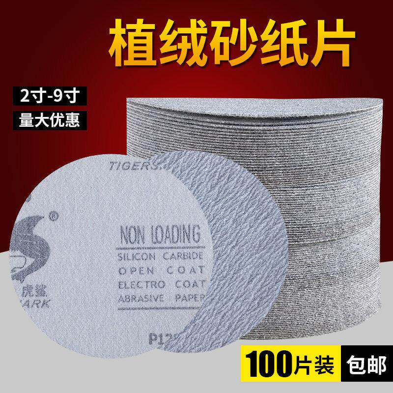 5寸白虎鲨植绒砂纸片125mm圆盘砂纸干磨自粘背绒片角磨机打磨抛光