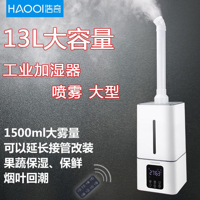 工业加湿器大雾量大容量家用空气蔬菜保鲜加湿器大型商用喷雾超市