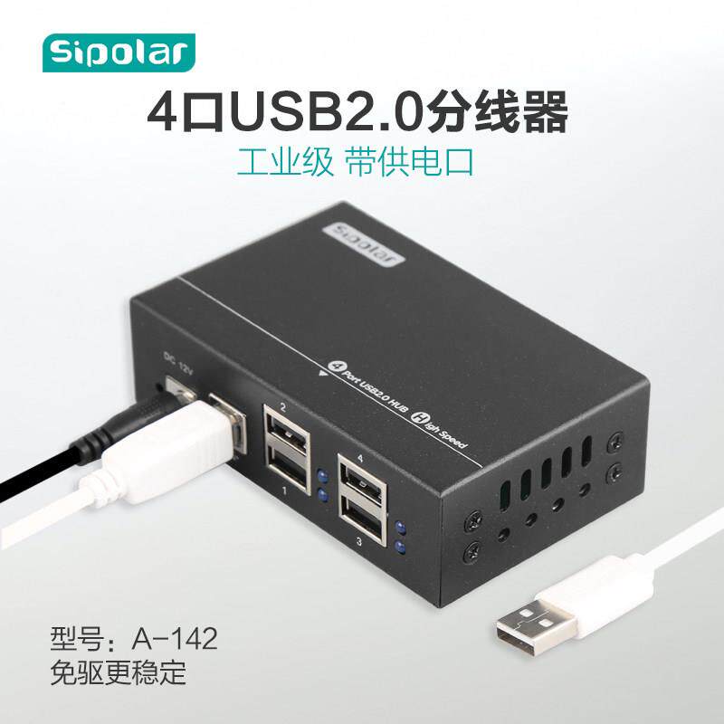 西普莱A-142工业级4口高速USB2.0电脑扩充器HUB延长线带外接电源
