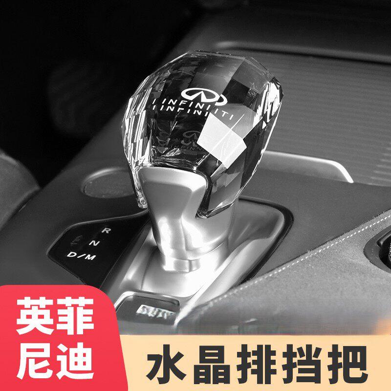 适用于英菲尼迪QX50/QX55/专车专用内饰改装水晶换档把手套汽车排