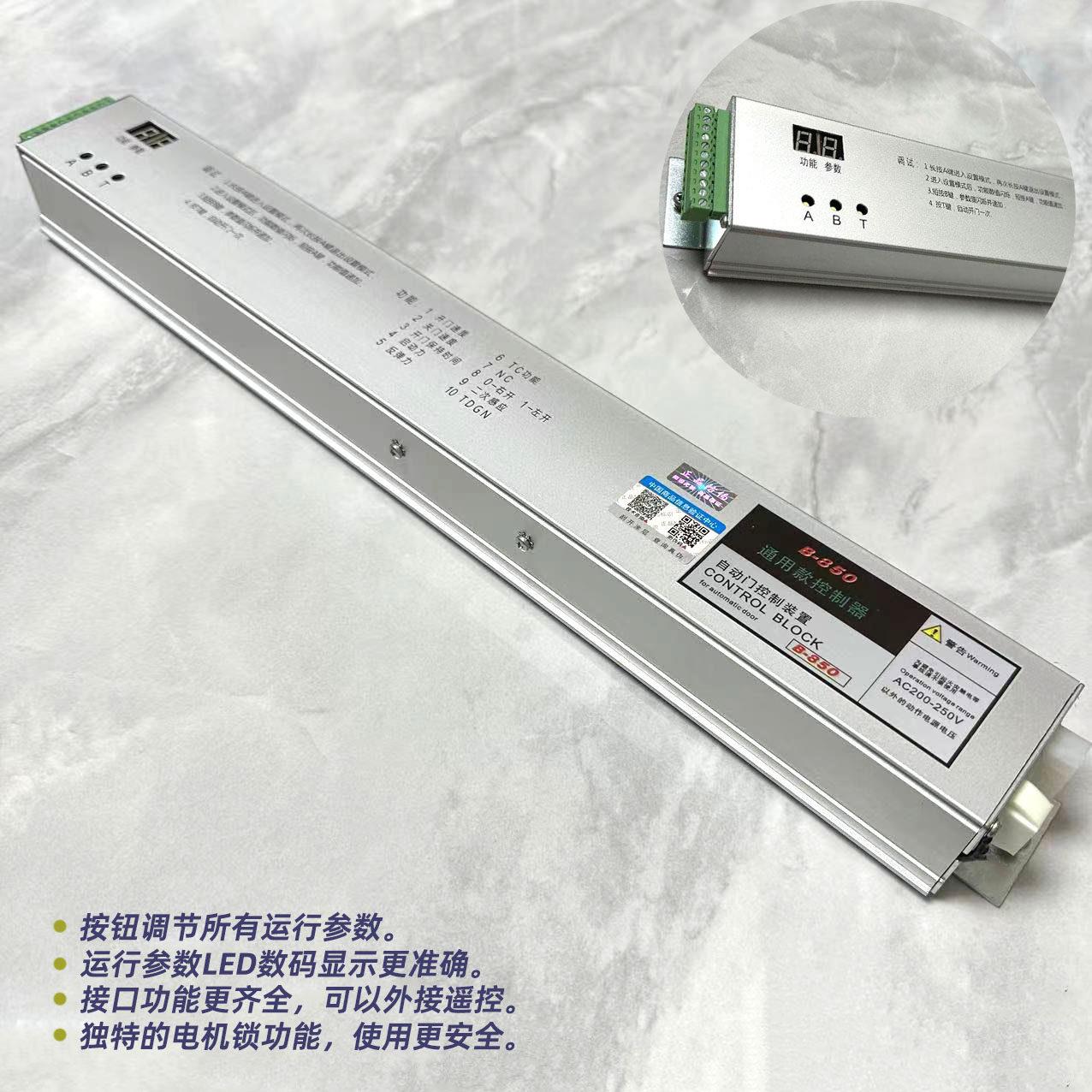 BEYEE/B-850/B-860/B-950/控制器/电机/自动门/感应门/配件