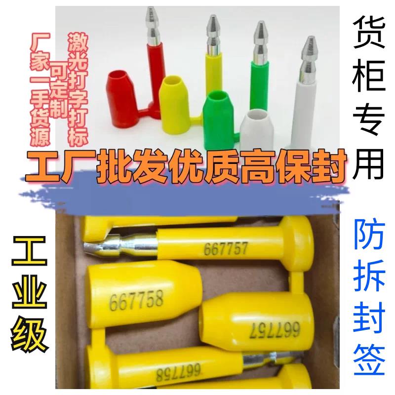 集装箱高保封条一次性物流货柜封签防盗铅封子弹封条施封锁大头封