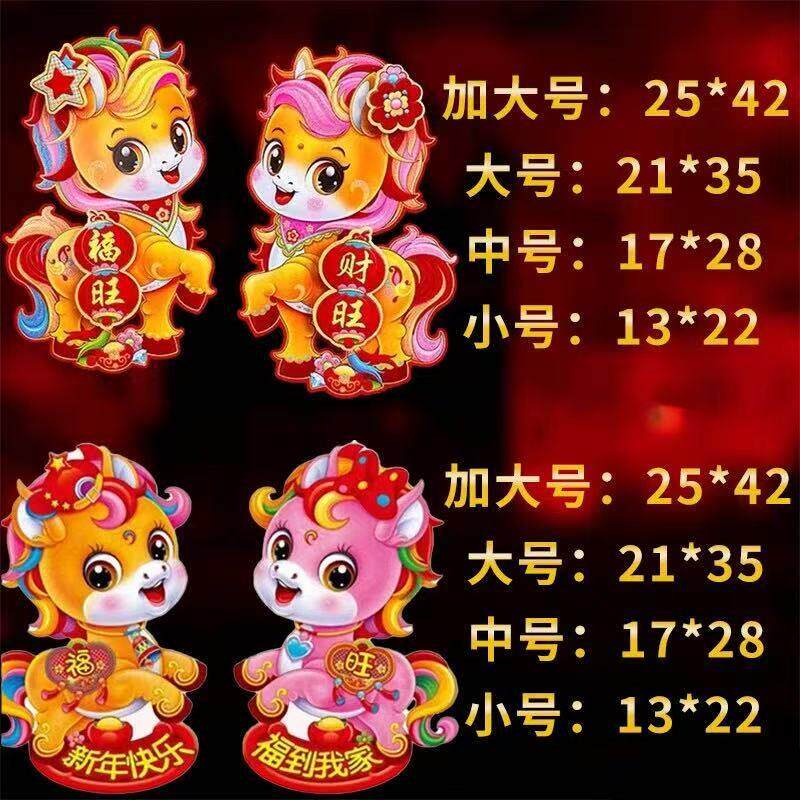 新年春节马年门贴福字贴纸国潮传统装饰贴加大号多规格
