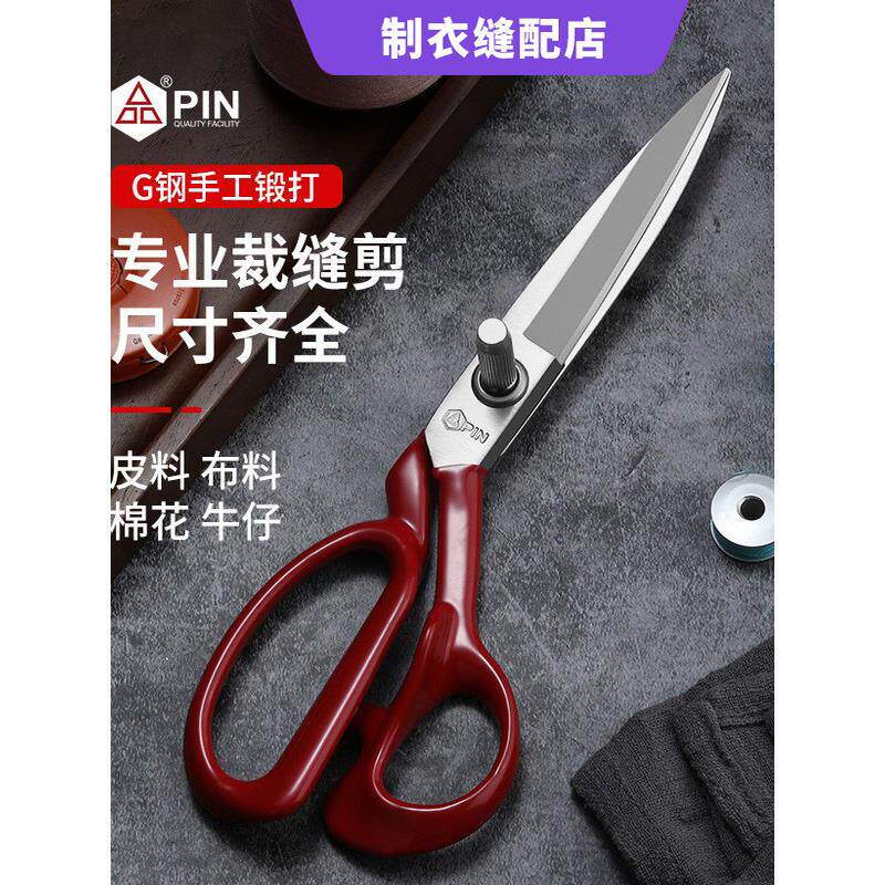 裁缝剪刀家用缝纫剪服装裁布料裁剪专用剪工业用大号剪刀专业裁布