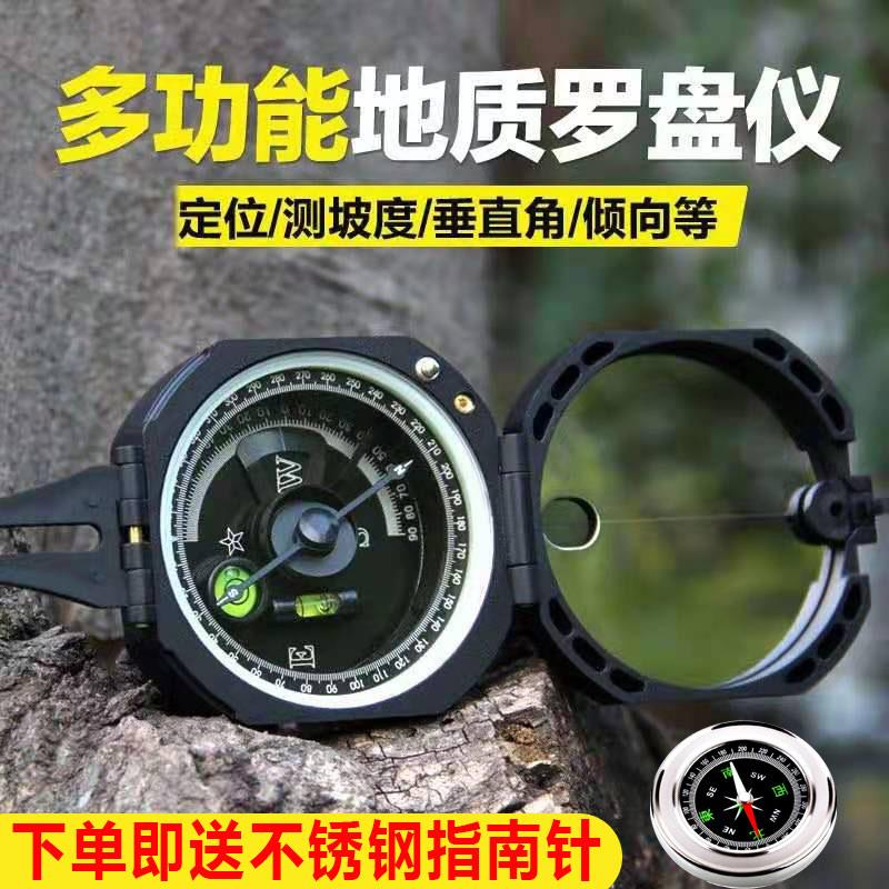 多功能指南针高精度地质罗盘仪带荧光指北针测倾向倾角垂直角坡度
