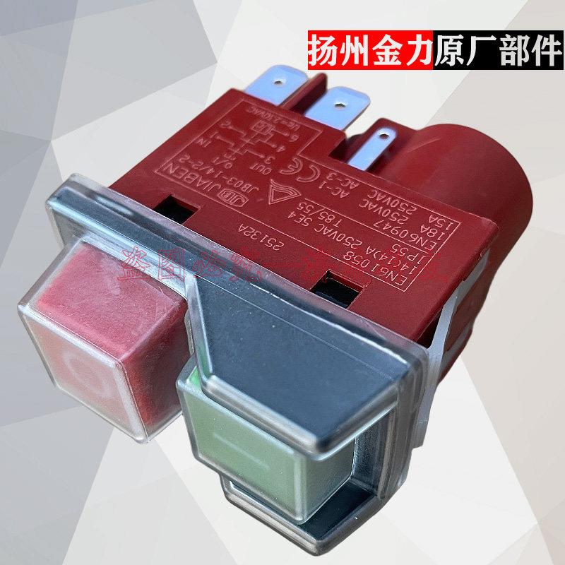 金力JC3502 JC1605磁座钻开关 JC23A-2 C1607磁力钻电钻开关配件