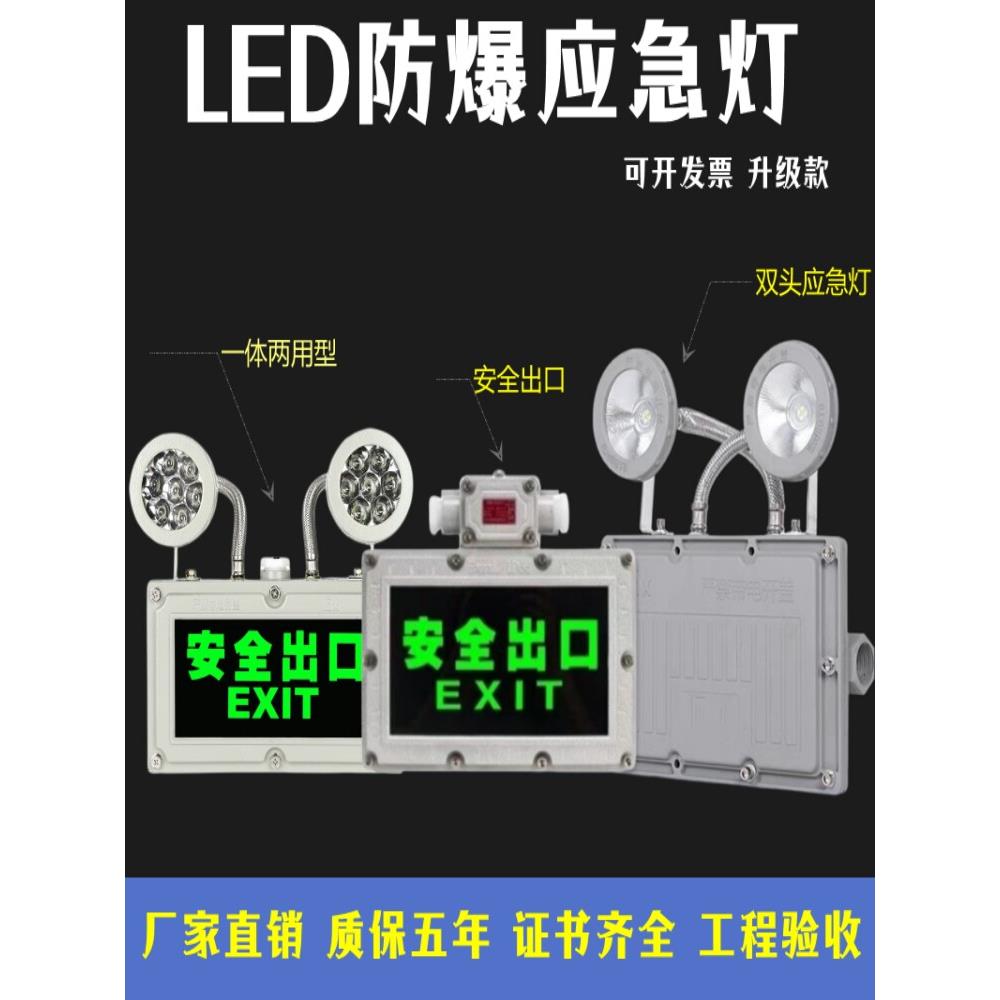 防爆双头应急灯标志灯Led安全出口疏散指示灯标志灯消防照明灯具
