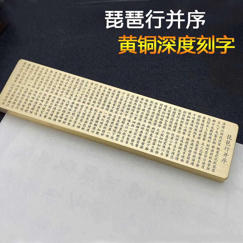 实心黄铜镇纸琵琶行并序刻字压书压纸金属镇尺办公室书房铜摆饰