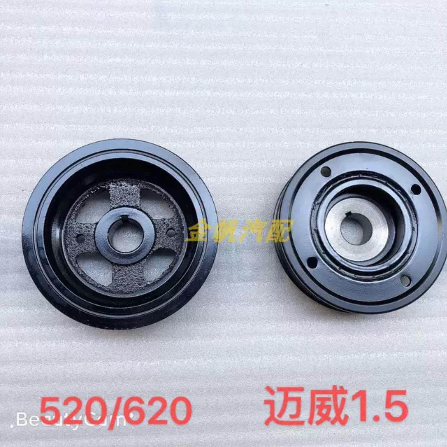 适用力帆迈威 乐途 520 620 引擎曲轴皮带轮曲轴皮带盘汽车配件