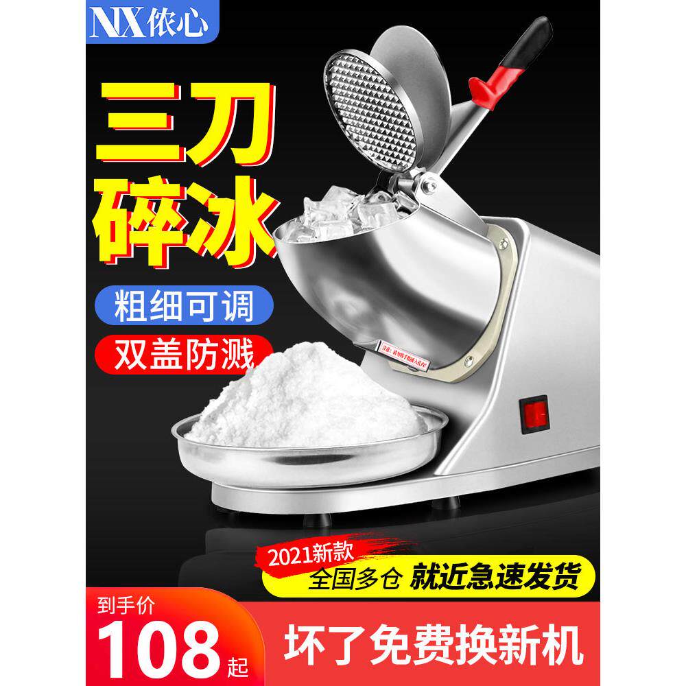 碎冰机商用奶茶店电动手动家用小型刨冰机冰沙机绵绵冰破冰机