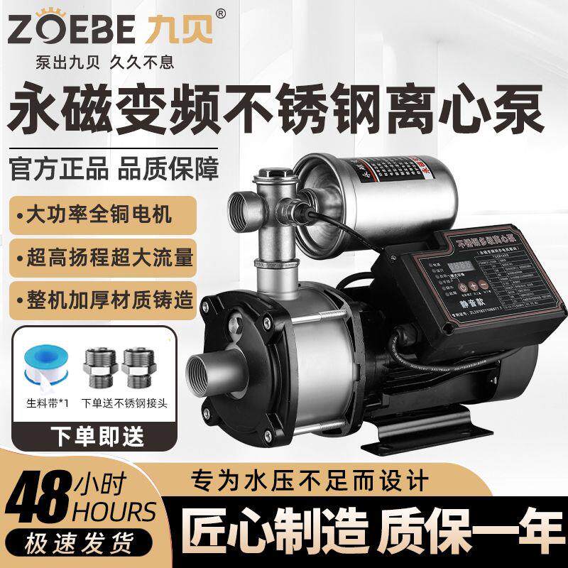 九贝不锈钢永磁变频智能增压泵家用全自动自吸自来水水塔低噪防锈