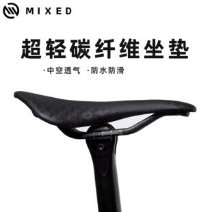 MIXED公路车坐垫登山车自行车加宽碳纤维骑行坐垫舒适中空短鼻