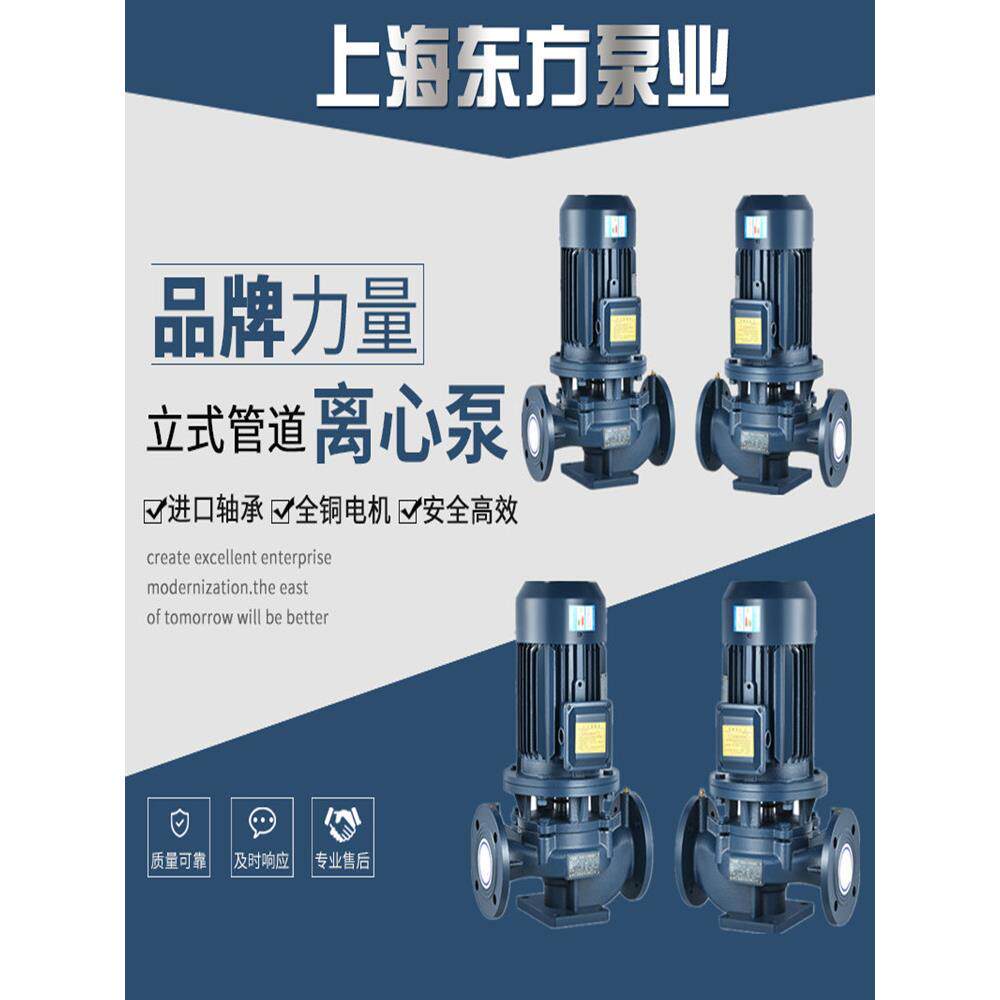 上海东方泵业立式管泵离心泵空调冷热循环泵冷却三相增压泵
