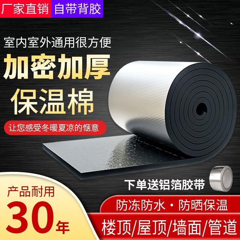 隔热橡塑板保温棉压花铝箔自粘背胶楼顶彩色钢瓦阻燃绵雨棚隔音防