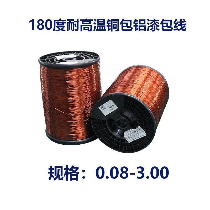 CCAQZY-2/180级耐高温铜包铝漆包线电机马达变压器适用 0.08-3.00