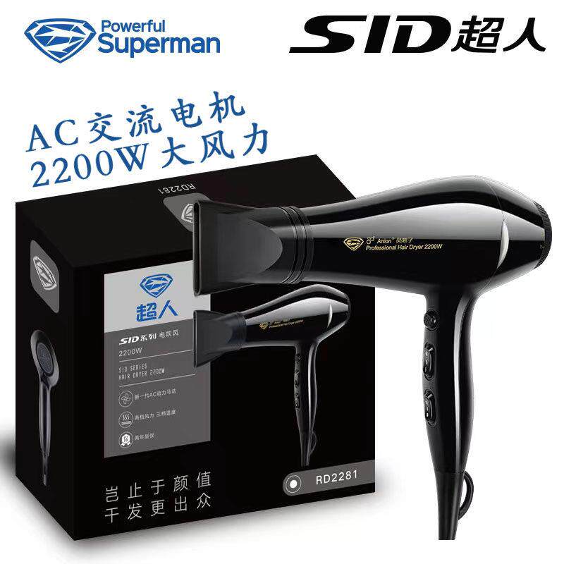 超人吹风机RD2281 吹风机大功率2200瓦专业理髲店 吹风机家用负离