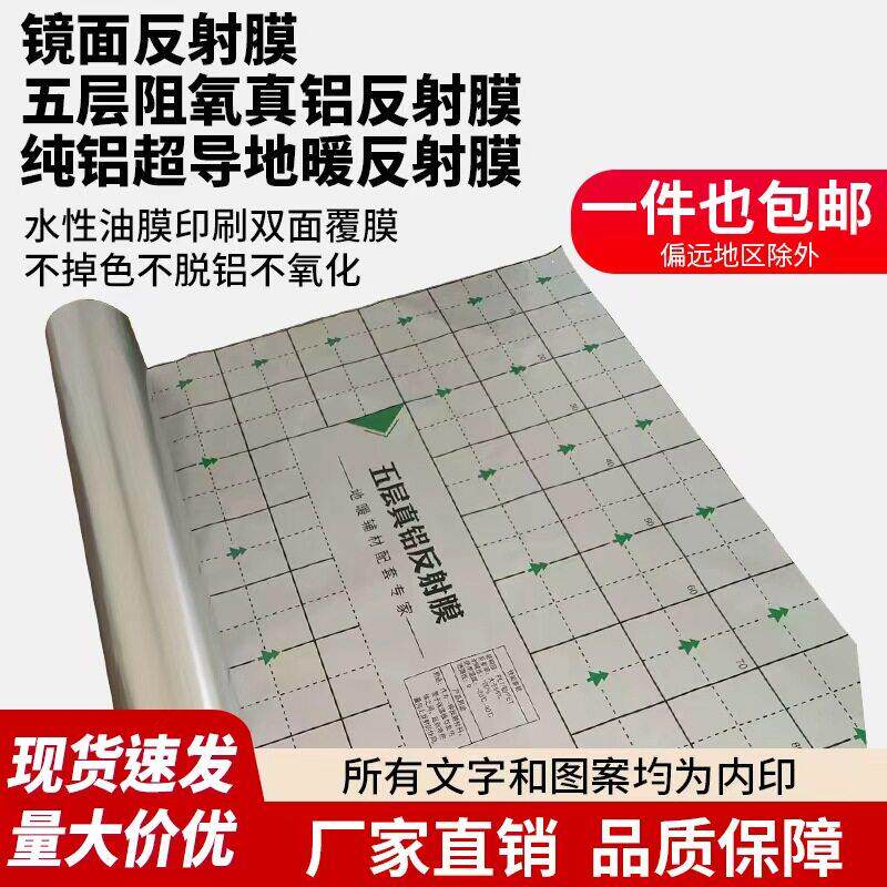 地暖专用反射膜纯铝地暖反射膜地暖真空镀铝聚酯薄膜地热反热膜