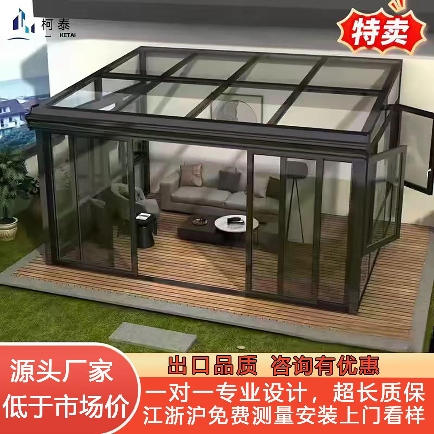 上海无锡隔热铝合金阳光房断桥铝门窗封露台遮阳防晒庭院玻璃房