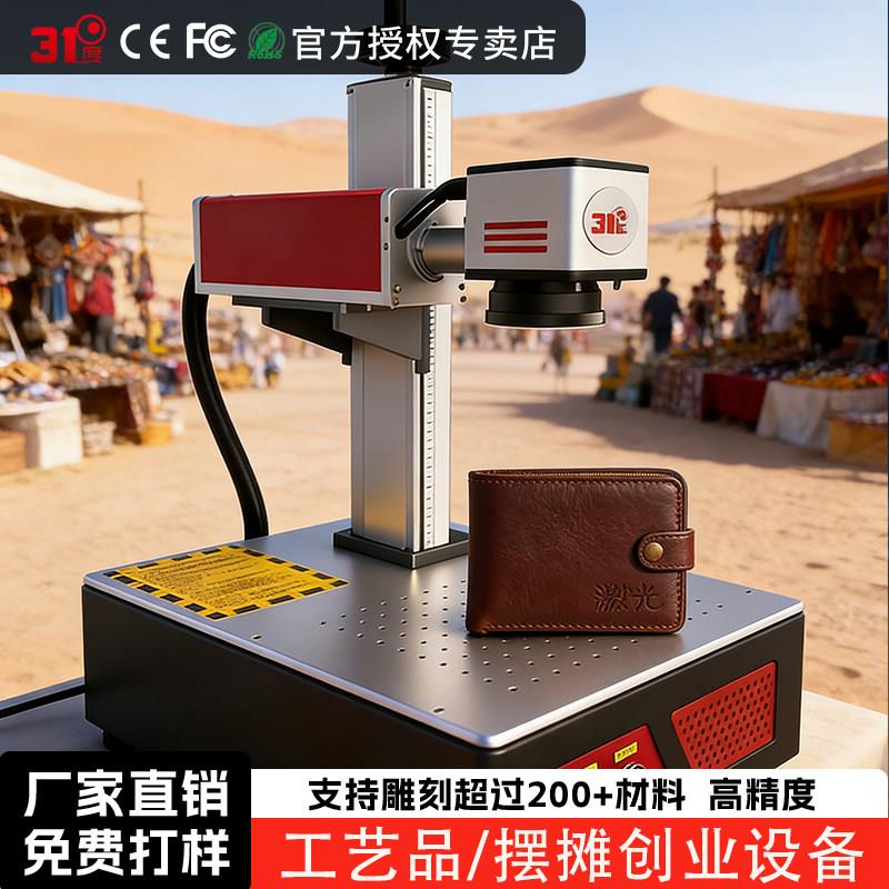 31度激光雕刻机皮革布料全自动激光打刻机金属塑料雕刻设备