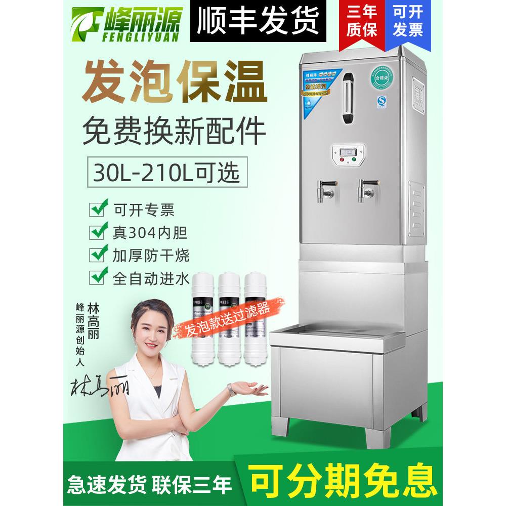 峰丽源全自动开水机商用大容量工厂电热开水器开水桶奶茶店烧水器