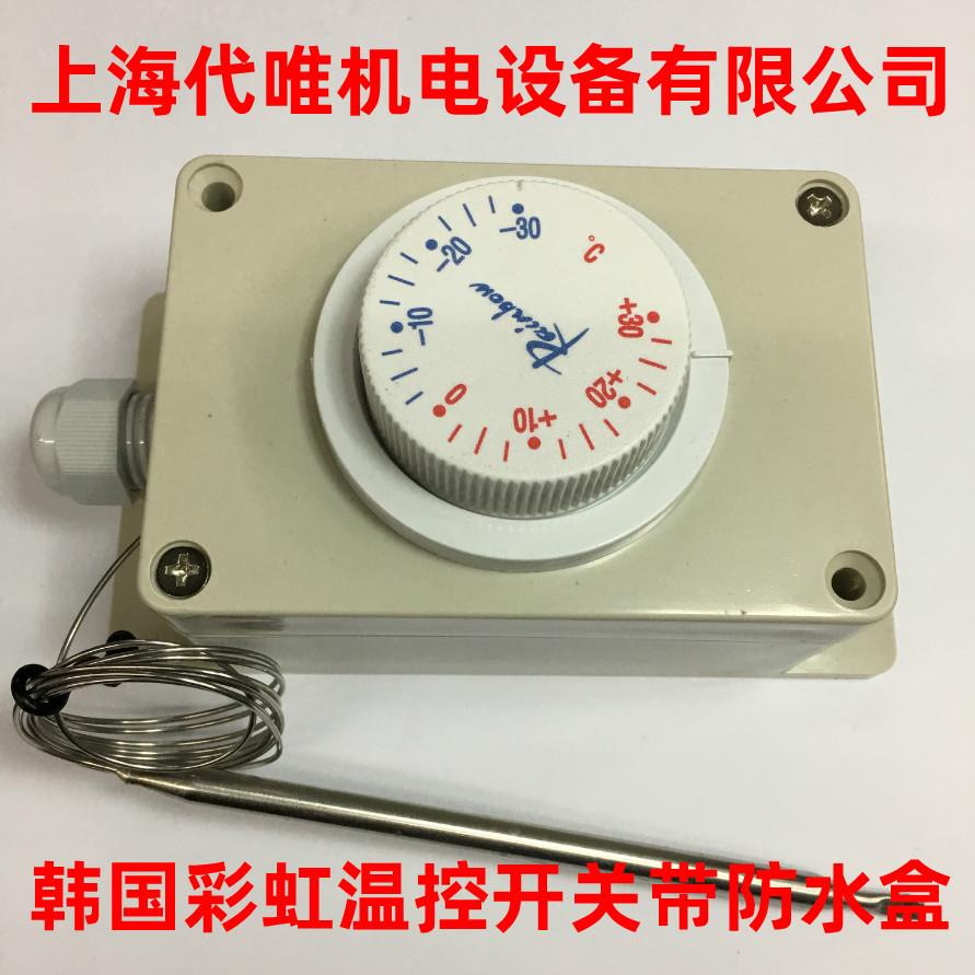 韩国彩虹TS-0-320SR旋钮温控开关 可调温度控制器接线盒