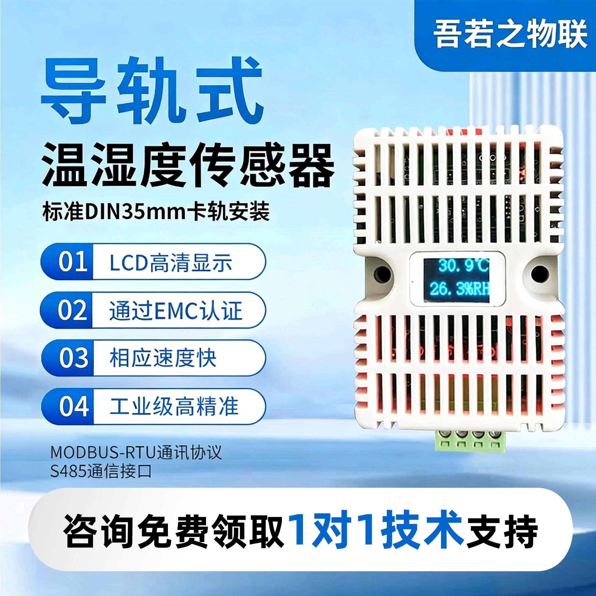 导轨式温湿度感测器带显示RS485高精度无线ifi智能变送器远程监测