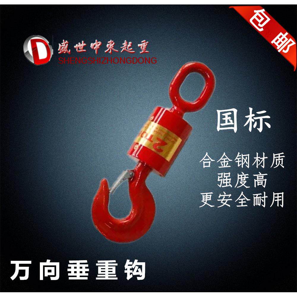 万向垂重钩/旋转环眼钩/起重货钩/ 吊车吊钩/1吨-10吨/吊环/钩子