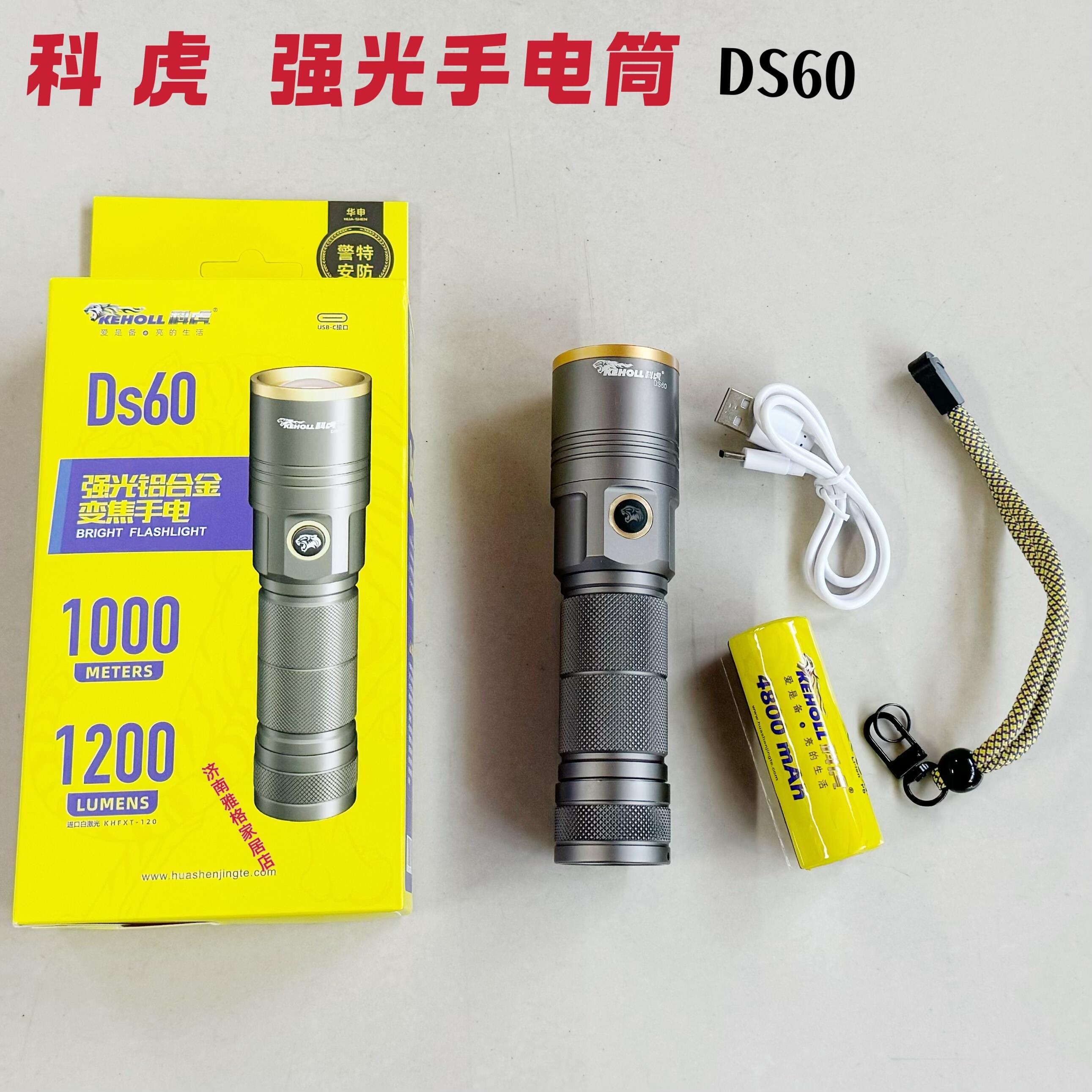 科虎DS60铝合金白激光灯珠强光远射伸缩调焦手电筒充电26650电池