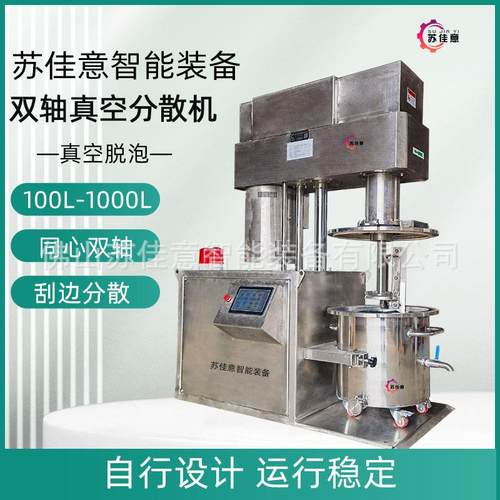 佛山100L中试全不锈钢同心双轴分散机特殊基胶电子UV硅胶搅拌机