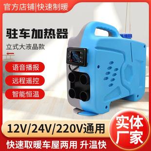 货车电动车家用一体机柴油暖风机燃油12v24v汽车驻车加热器柴暖
